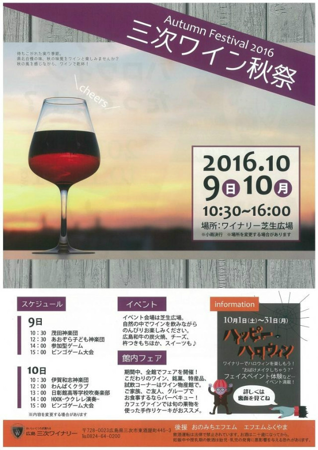 miyoshi-winefes20161009
