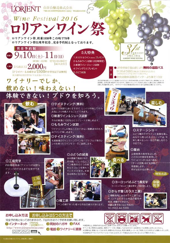 shirayuri-winefes20160910