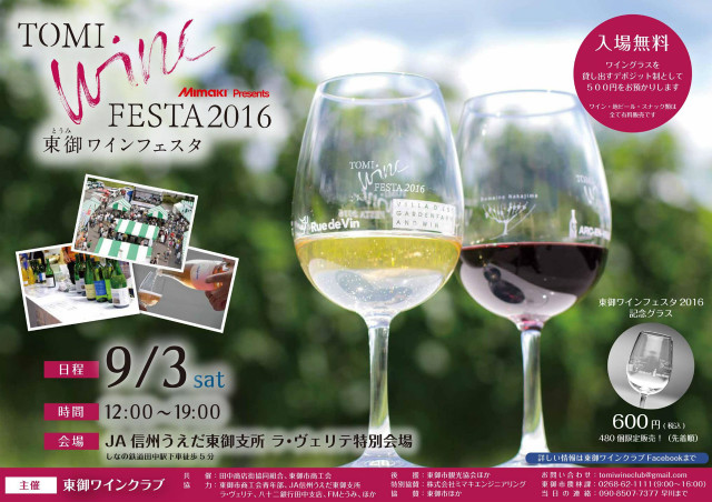 tomi-winefesta20160903