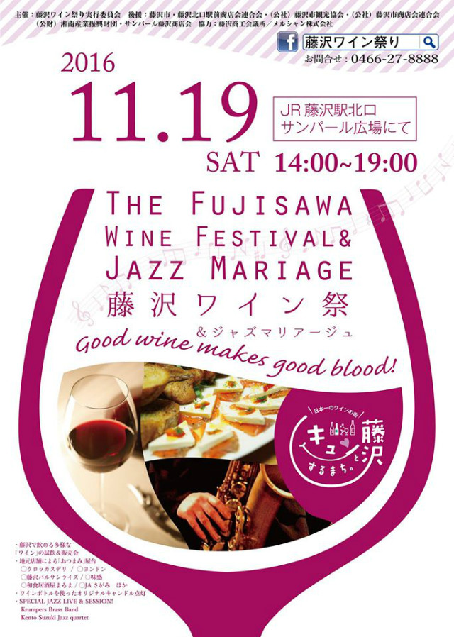fujisawa-winefes20161119