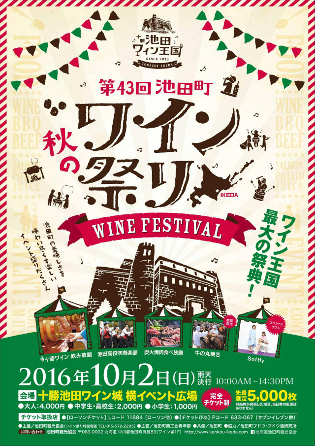 ikeda-winefes20161002-01