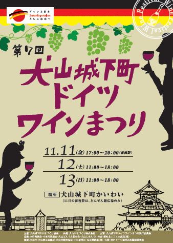 inuyama-winefes20161111-01