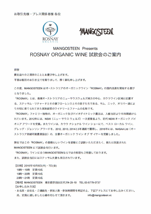 mangosteen-wineevent20161006-01
