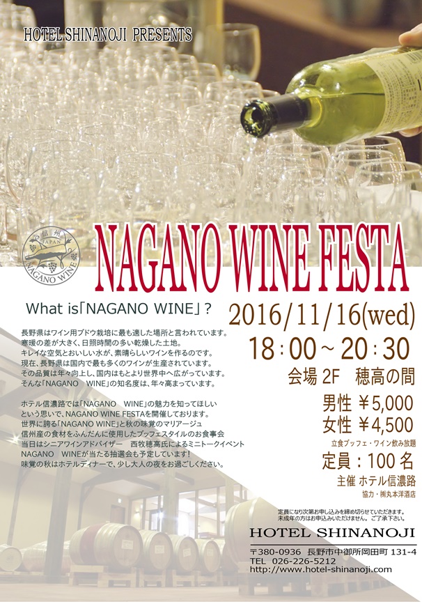 shinanoji-wineevent20161116