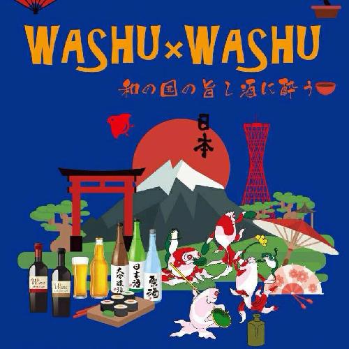 washuwashu-hyogo20161012