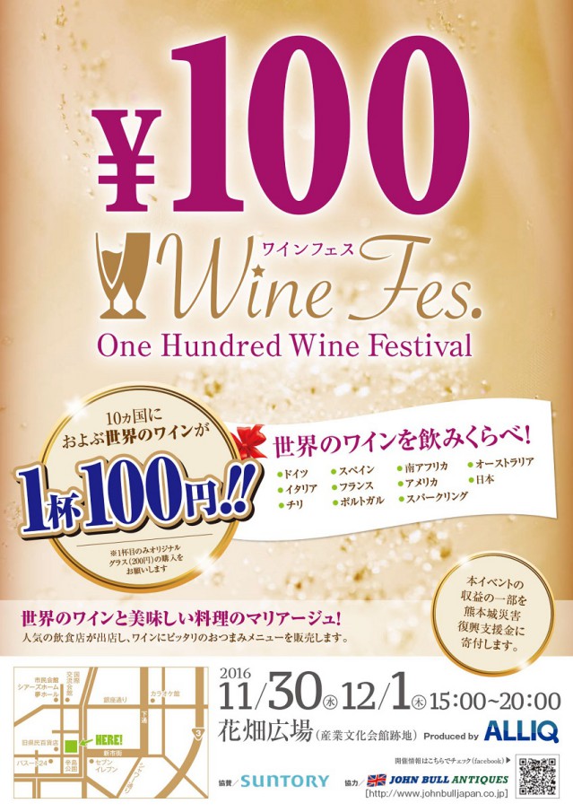 100yen-winefes