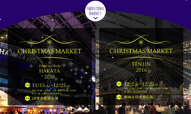 christmasmarket-fukuoka20161115