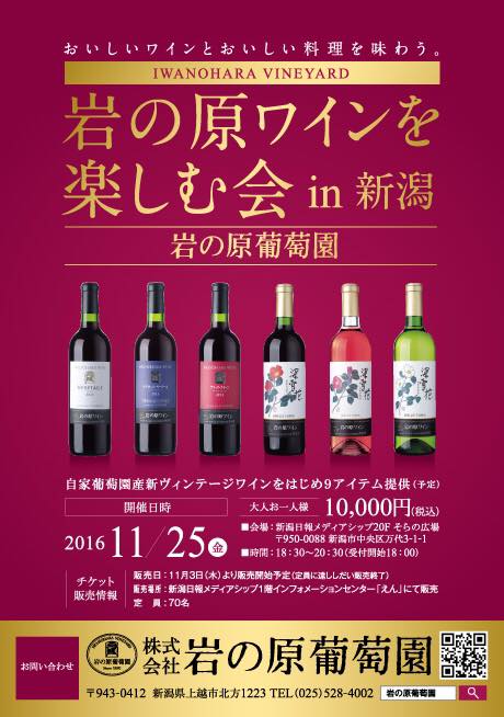 iwanohara-wineevent20161125