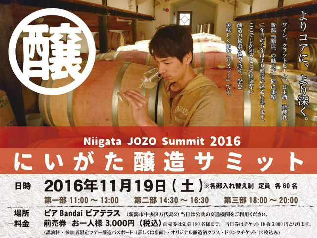 niigata-jozo-summit20161119