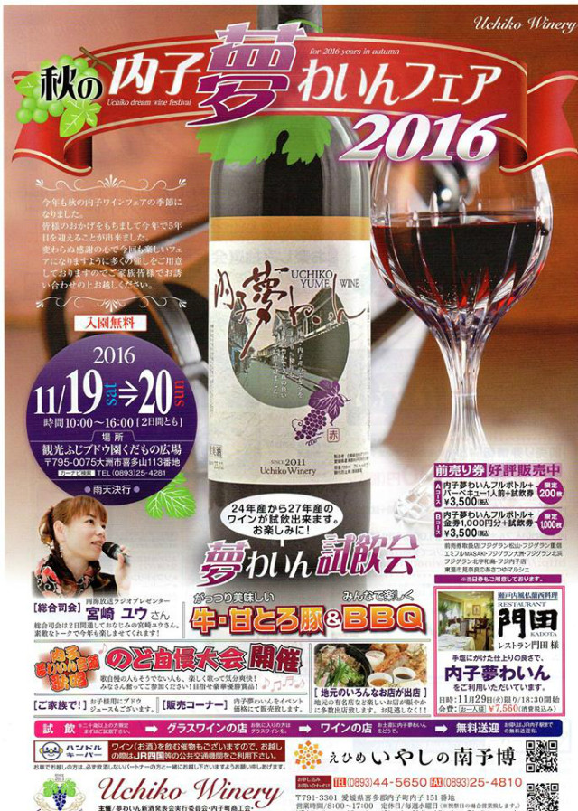 uchiko-winefes20161119