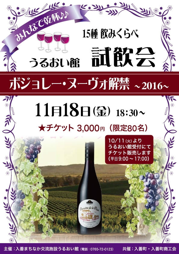 uruoikan-wineevent20161118