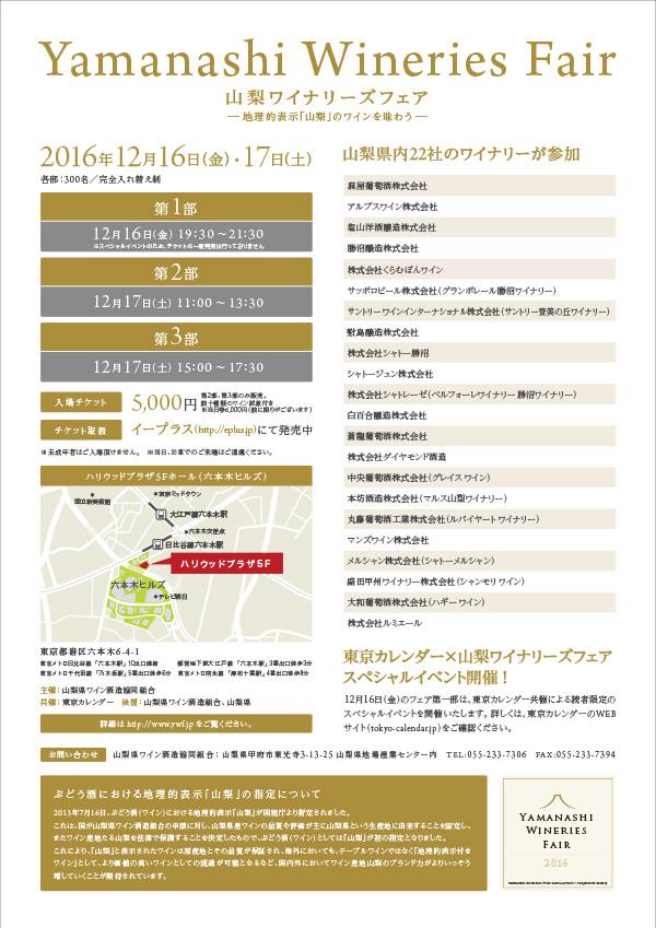 yamanashi-winefe20161216-02