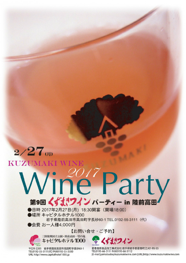 kuzumaki-wineevent20170227