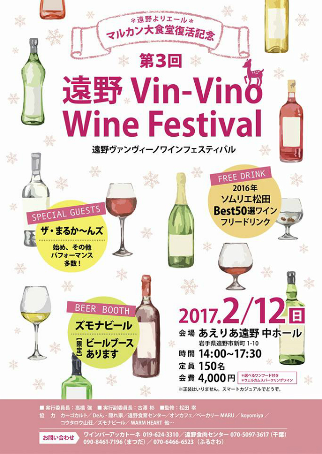 tono-vinvino-winefes20170212