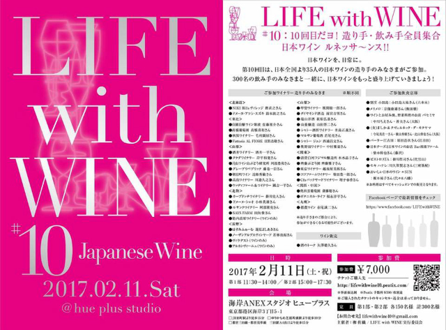 life-with-wine20170211