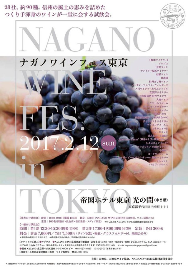 nagano-winefes20170212
