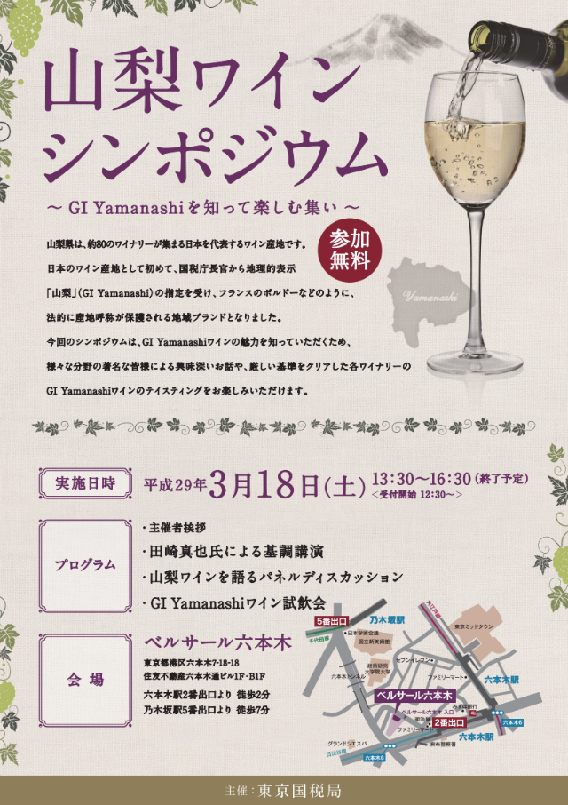 yamanashi-wine-symposium20170318-02