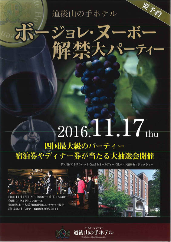 dogoyamanote-wineevent20161117