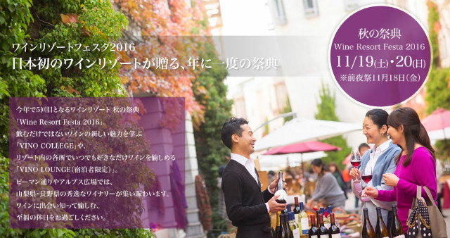hoshinoresort_yatsugatake-winefesta20161119