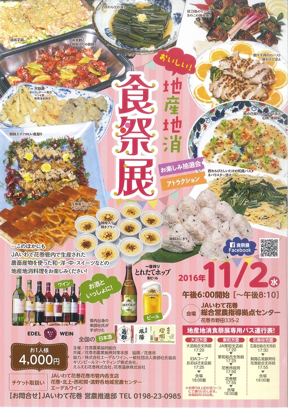 ja_iwate-wineevent20161102