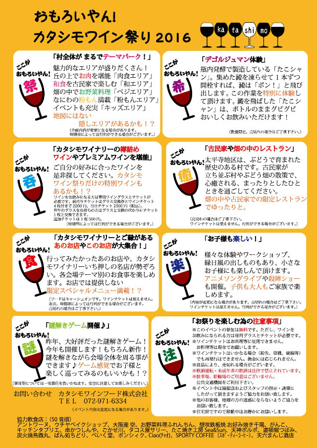 kashihara-winefes20161120-02