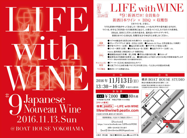 life-with-wine20161113