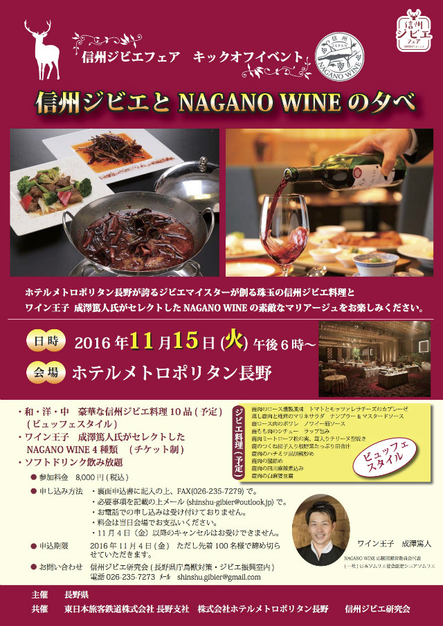 naganogibier-wineevent20161115
