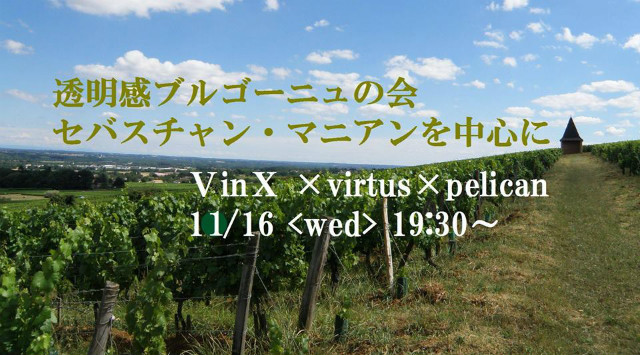 virtus-wineevent20161116