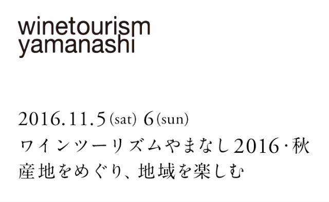 winetourism-yamanashi20161105
