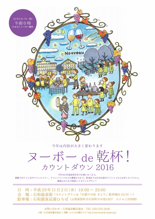 yamanashi-nouveau-countdown20161102-01